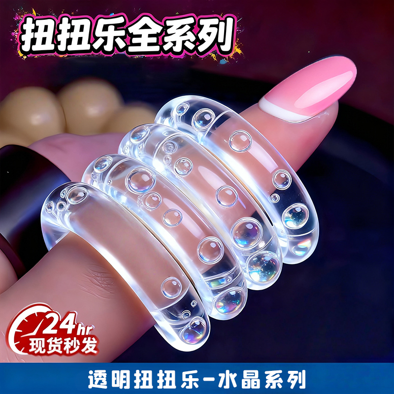 水晶扭扭乐Tan解压神器gle儿童