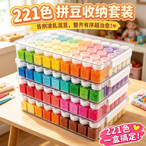 优肯融合拼豆豆材料包221色全套