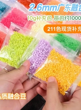 2.6mm拼豆补充包1000粒袋装融合豆婆娑coco同厂豆 玲子拼豆工厂