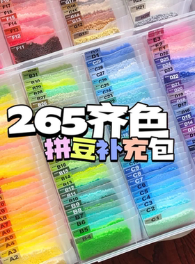 星芒拼豆2.6mm小豆补充包高品质融合豆黄豆豆MARD婆娑同色拼豆265