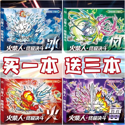 火柴人儿童描摹格斗手翻画绘本男孩子教程书元素翻书漫画涂色玩具