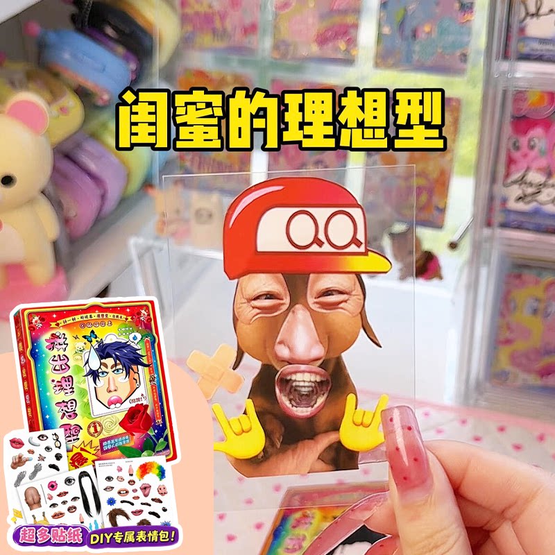 拼出你的理想型贴纸书抽象拼贴画五官儿童手工diy搞怪换装安静书