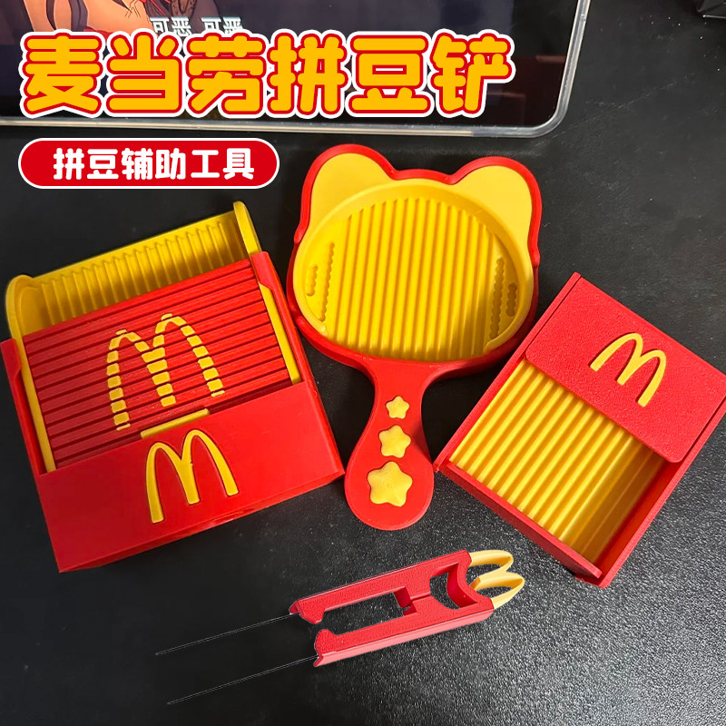 2026新款3d打印麦门豆铲豆盘麦当豆铲劳丝滑不卡快速双针拼豆笔女,玩具/童车/益智/积木/模型,拼图/拼板,淘宝优惠券,粉丝福利购,淘宝优惠卷