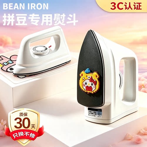 拼豆专用大白电熨斗家用手持熨斗