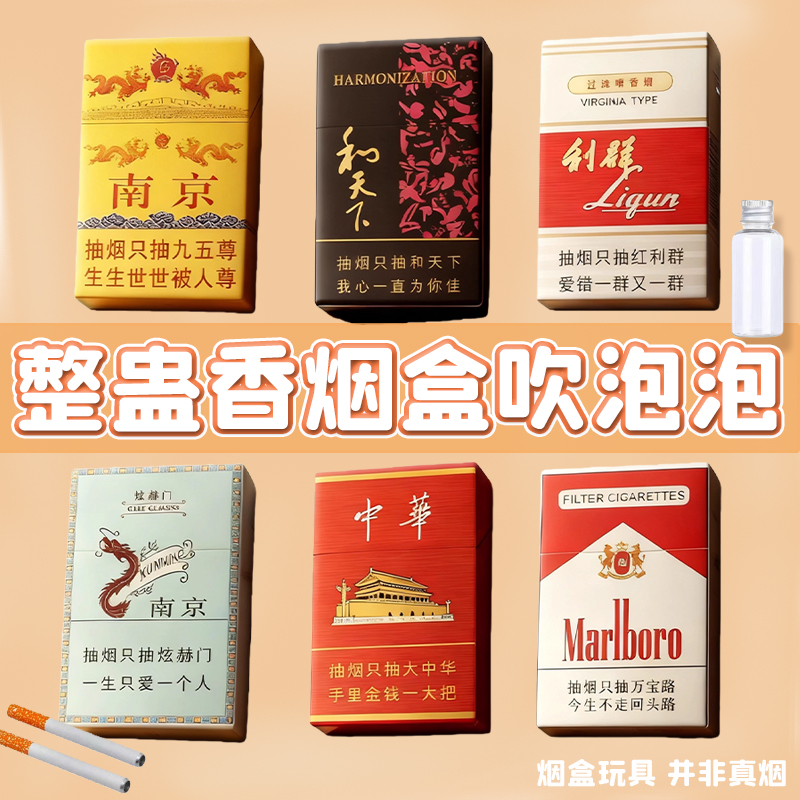 2025香烟盒吹泡泡小玩具创意造型