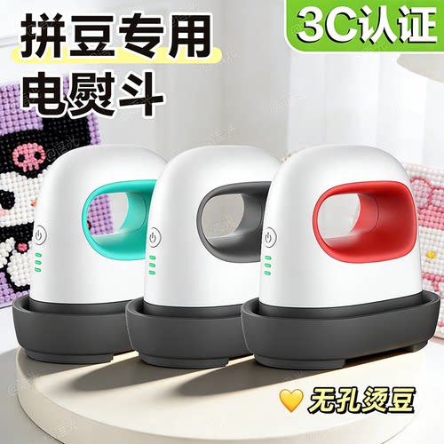 手持烫画机烫豆神器DIY手工热转印烫印机方形熨斗压画机拼豆专用