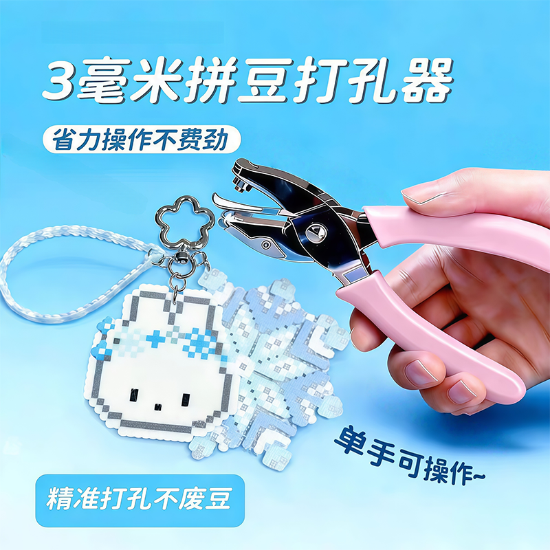 拼豆专用打孔器省力开孔机工具神器融合拼豆豆笔手工diy配件套装,玩具/童车/益智/积木/模型,拼豆/拼豆工具,淘宝优惠券,粉丝福利购,淘宝优惠卷