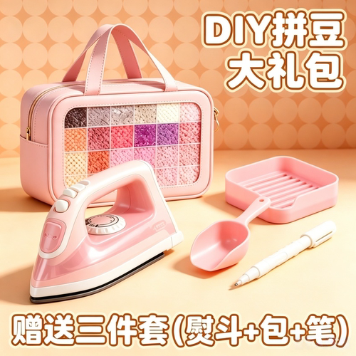 星芒拼豆全套专用工具补充材料包