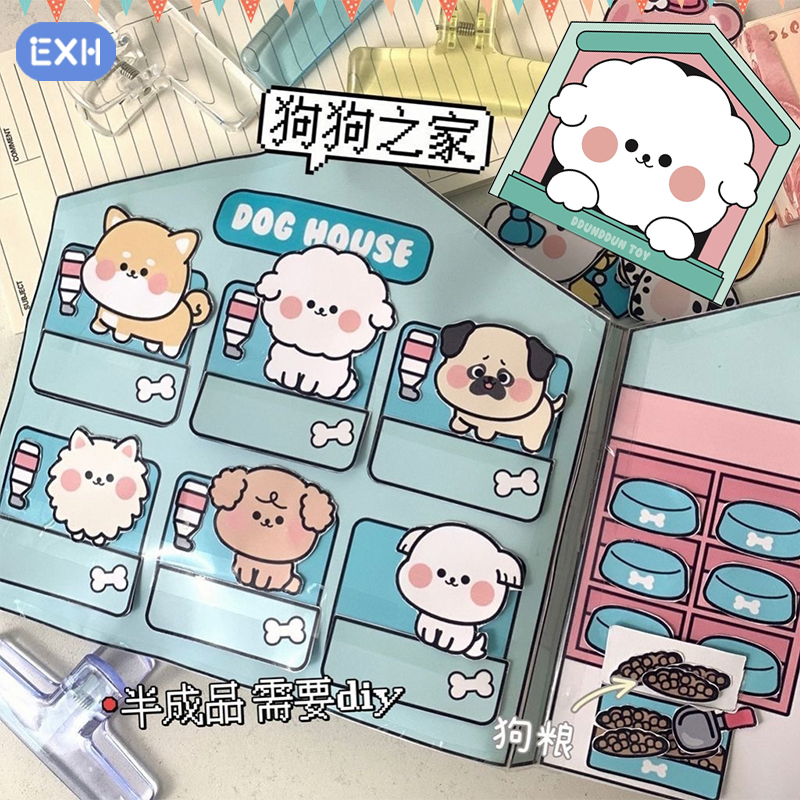 小屋狗宠物店安静书材料diy材料