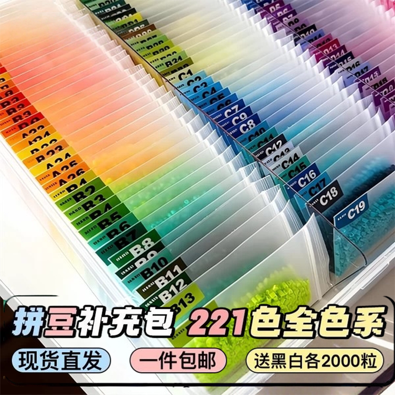 兔贝拼豆补充包2.6mm小豆高品质融合豆MARD264色同色号拼豆豆图片