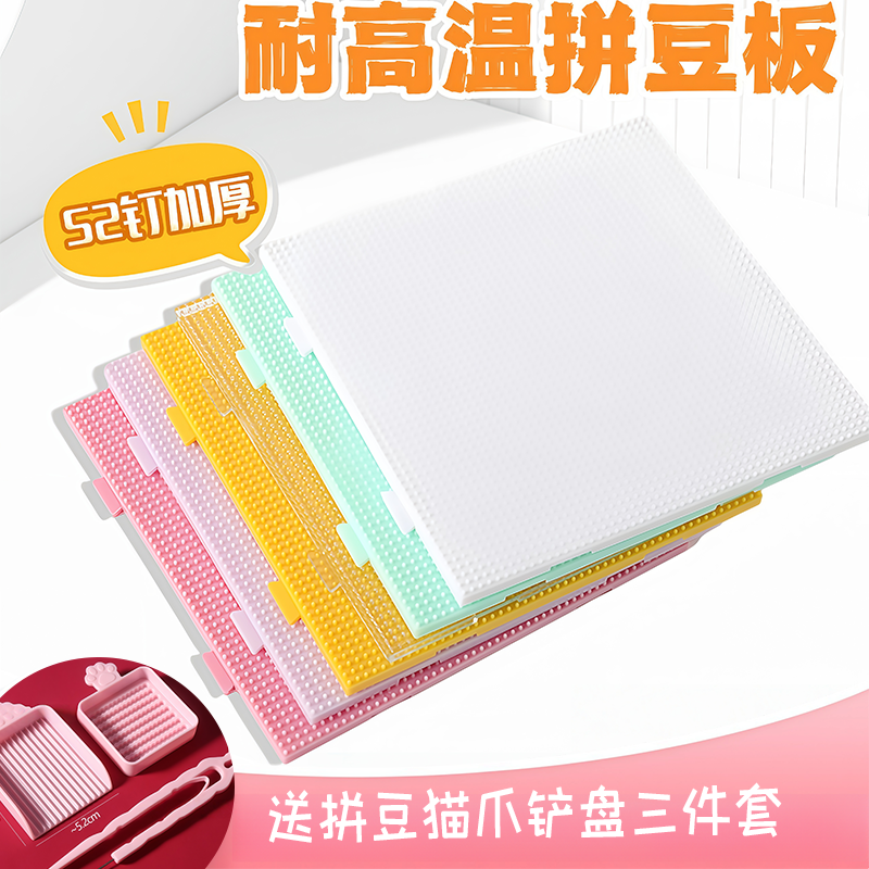 52钉耐高温拼豆板透明白色底板垫板辅助工具拼豆豆板大豆板拼豆盘,玩具/童车/益智/积木/模型,拼豆/拼豆工具,淘宝优惠券,粉丝福利购,淘宝优惠卷