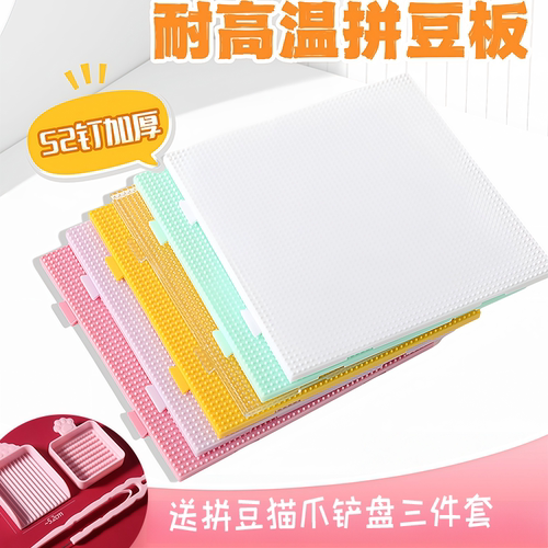 52钉耐高温拼豆板透明白色底板垫板辅助工具拼豆豆板大豆板拼豆盘