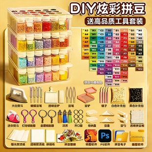 星芒拼豆瓶装拼豆手工串珠diy材料全套工具笔专用拼豆手工套装