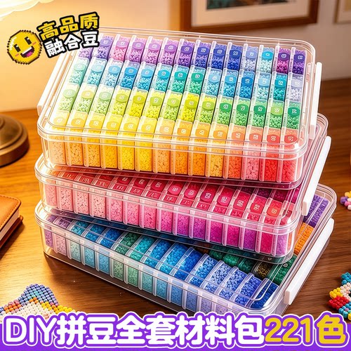 智迪森拼豆豆221色全套DIY工具