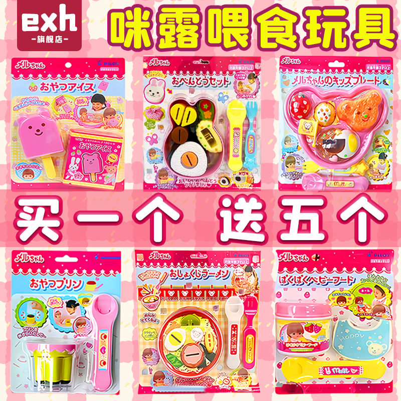 咪露布丁喂食玩具全家桶