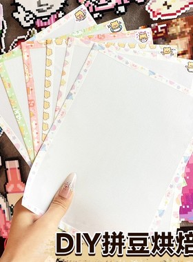 MARD拼豆 拼拼豆豆 哑光布面效果 可反复使用 大号白色包边烘焙布