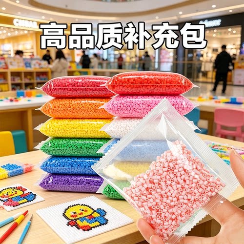 拼豆补充包袋装221色2.6mm融合