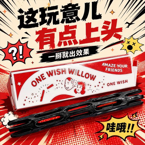 许愿柳痴迷电影obsession周边ONE WISH WILLOW一愿柳条3d打印玩具
