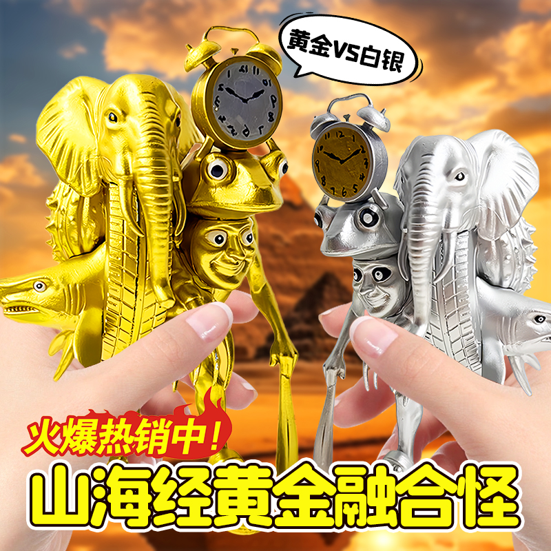 黄金AI外国山海经玩具手办模型