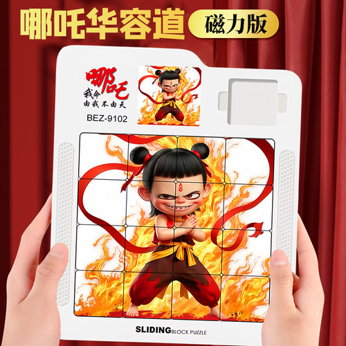 2025新款哪2华容道拼图儿童男孩
