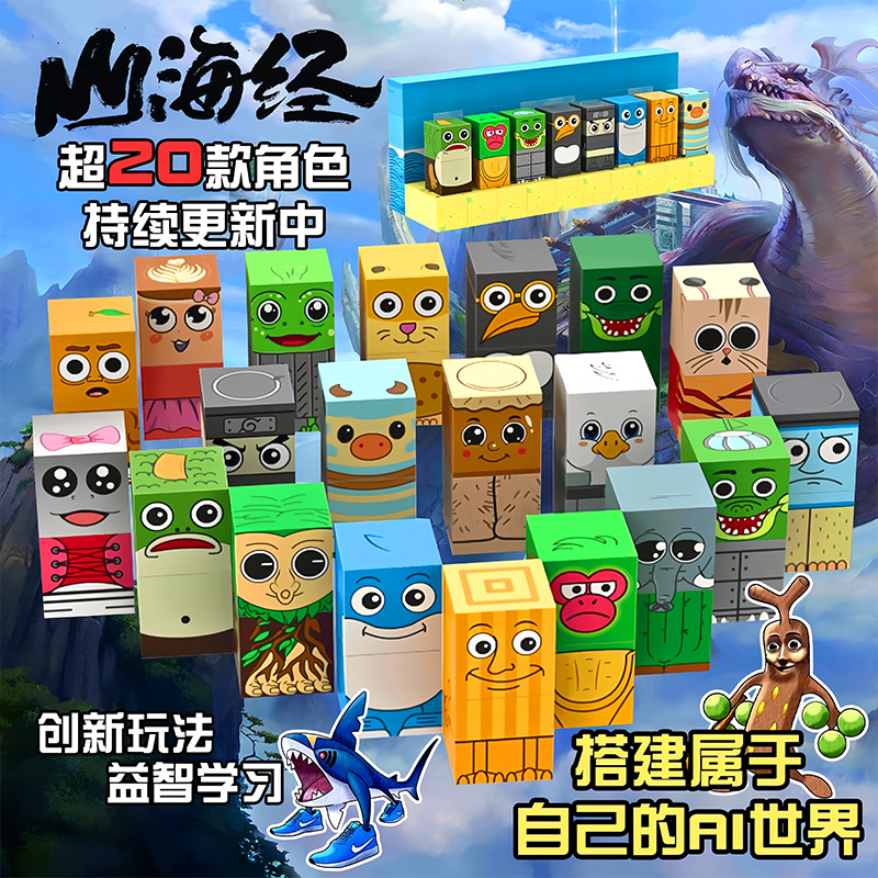 山海经磁力方块拼图积木