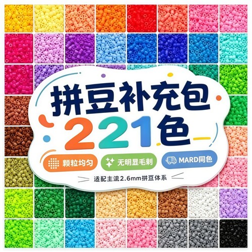 效融拼豆补充包2.6mm小豆融合豆黄豆豆MARD婆娑同色号高品质拼豆