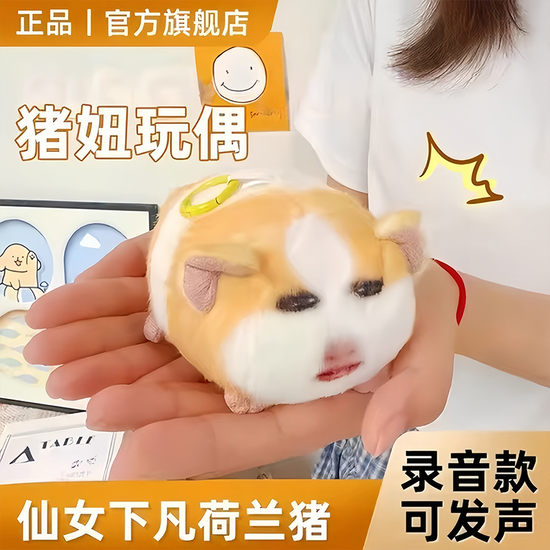 【仙女下凡】猪妞挂件毛绒玩具