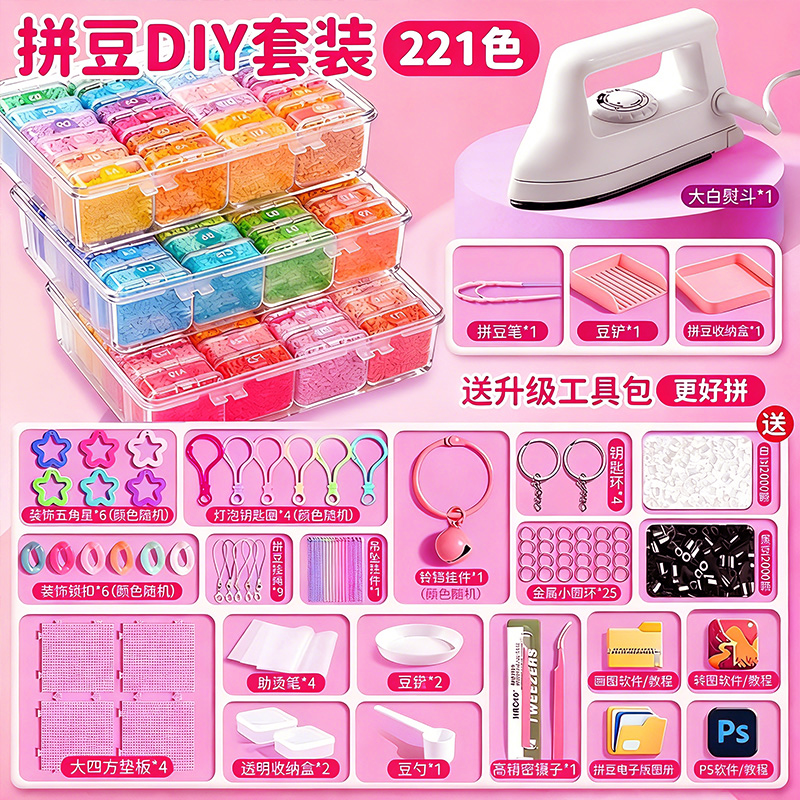 拼豆收纳盒全套装工具diy材料包儿童手工coco黄豆豆补充包熨斗,玩具/童车/益智/积木/模型,手工创意粘贴类,淘宝优惠券,粉丝福利购,淘宝优惠卷