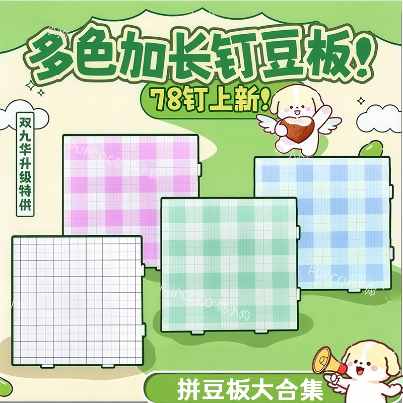 特大号拼板画线拼豆板2.6mm78钉图片