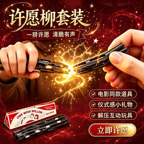 痴迷同款许愿柳ONEWISHWILLOW