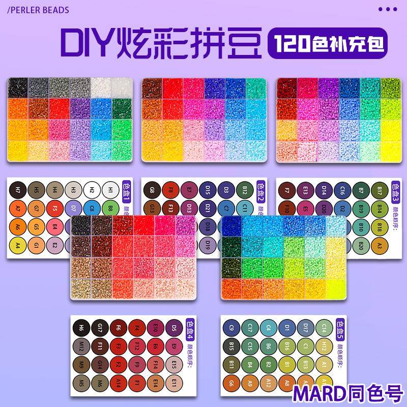 拼豆diy补充包材料包全套MARD色号儿童女孩圣诞手工2.6mm融合豆,玩具/童车/益智/积木/模型,其他手工制作,淘宝优惠券,粉丝福利购,淘宝优惠卷