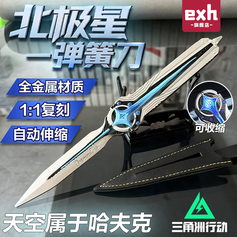 2025年新款三角洲北极星刀武器玩具儿童休闲cos手工diy伸缩模型