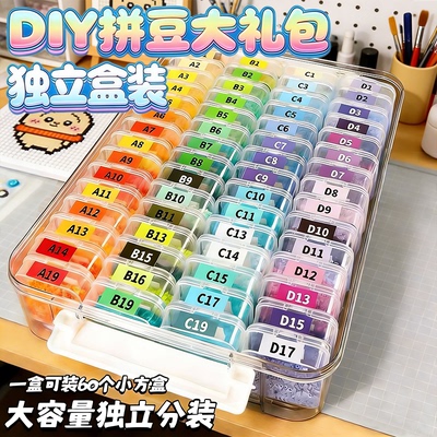 盼盼收纳盒拼豆豆手工diy材料包