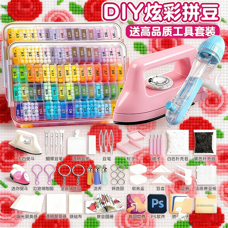 新款拼豆豆手工diy拼豆套装全套工具收纳盒专用熨斗拼豆笔补充包6,玩具/童车/益智/积木/模型,拼图/拼板,淘宝优惠券,粉丝福利购,淘宝优惠卷