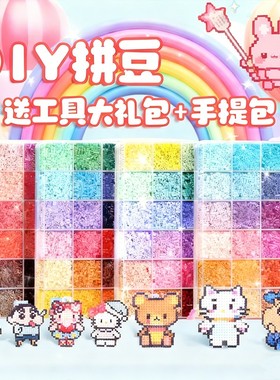 2026超火的mxx拼豆材料包套装全套工具拼豆兔叽萌手工diy专用熨斗