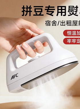 afc拼豆专用大白熨斗迷你拼豆豆diy材料包全套迷你小功率熨烫