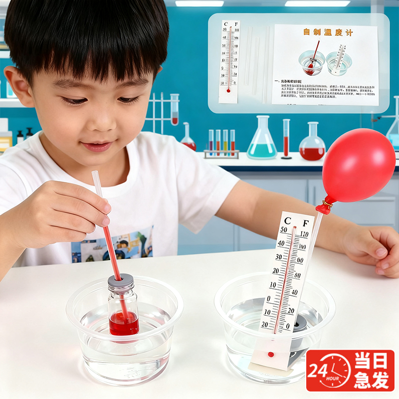 自制简易温度计材料包七年级