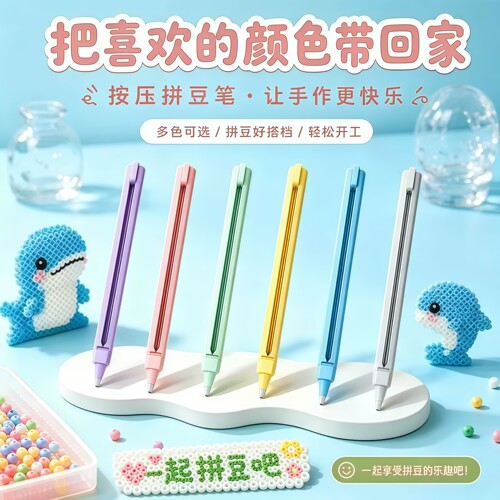 免摇按压自动吐豆不卡豆拼豆笔