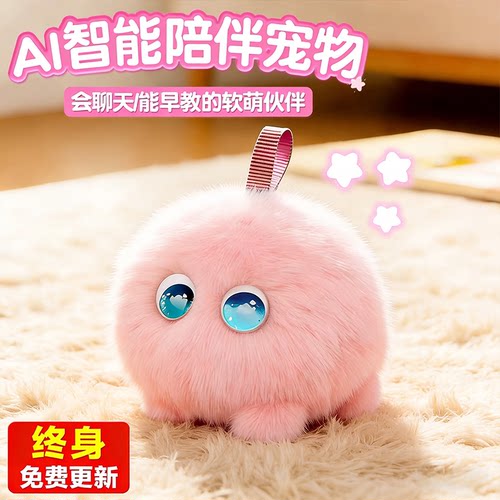 AI福智能机器人仔儿童学习陪伴语音毛绒玩具芙电子宠物豆包崽礼物