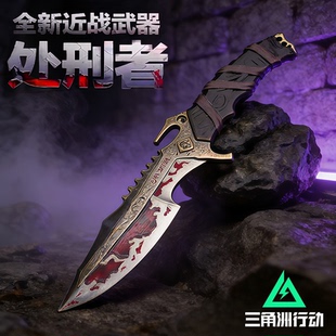 三角洲玩具刀皮肤周边近战武器处刑者刀全金属模型合金未开刃道具