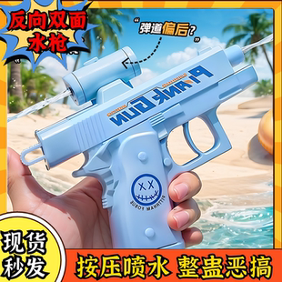 枪古灵精怪 搞怪反向喷水枪儿童玩具打水仗整蛊双面何晨光