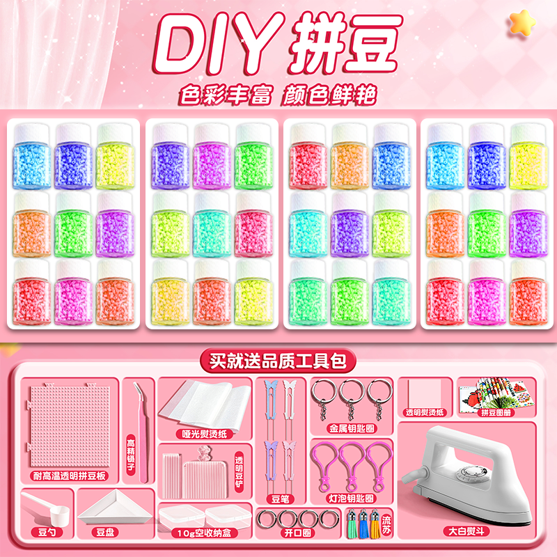 拼豆融合豆拼豆材料包全套2.6mm立体mard拼装工具全套diy工具套装