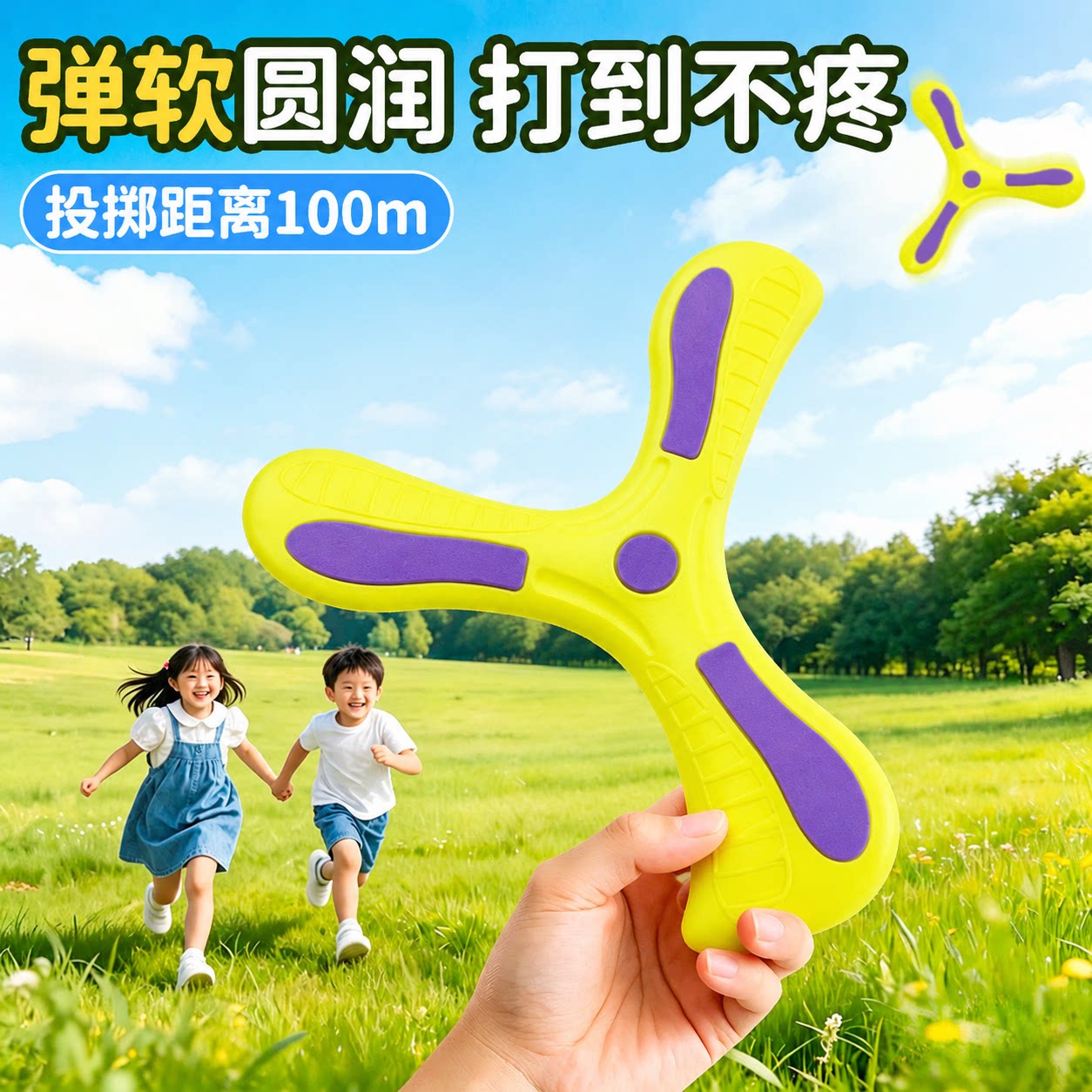 儿童回旋镖软标飞去来器室外玩具公园亲子户外运动飞镖飞盘