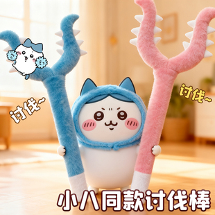 搞怪毛绒讨伐棒小八乌撒奇叉子玩具逗小猫小狗宠物棒讨伐送好朋友
