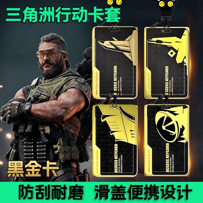 三角洲卡套饭卡模型身份证带挂绳