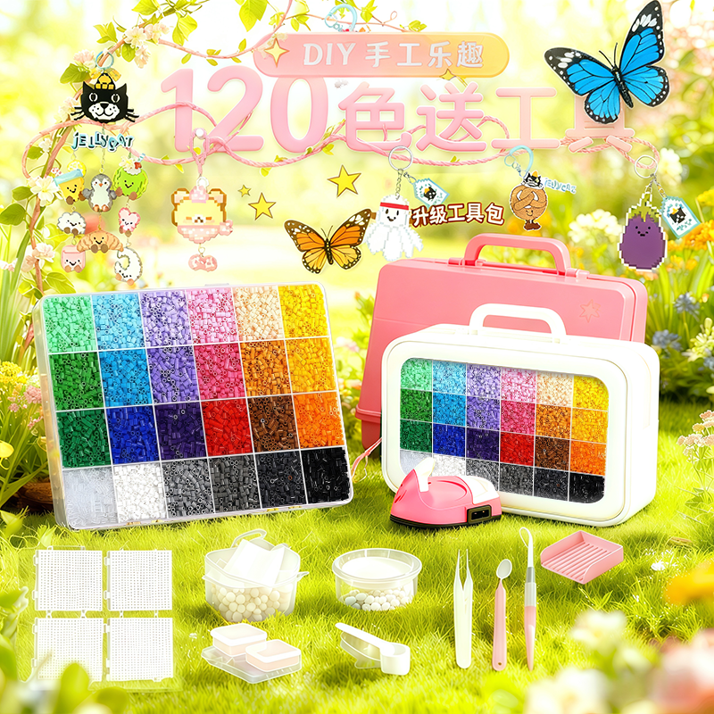 拼豆豆手工diy材料包全套工具拼豆笔板熨斗补充包立体颗粒融合豆
