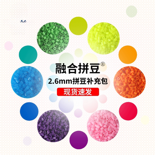 小精灵拼豆补充包2.6mm小豆高品质融合豆MARD221色同色号拼豆豆