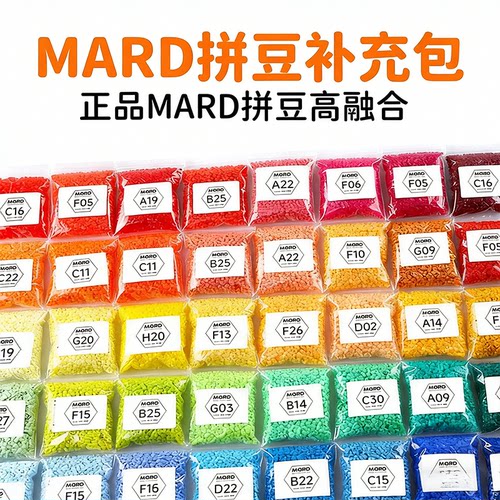 超高品质221色拼豆补充包mard