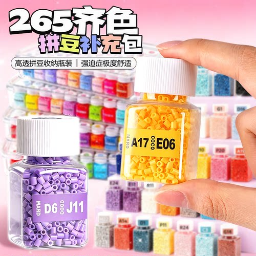 coco拼豆补充包265色全套瓶装拼