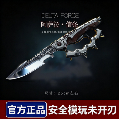 三角洲行动周边正版官方信条